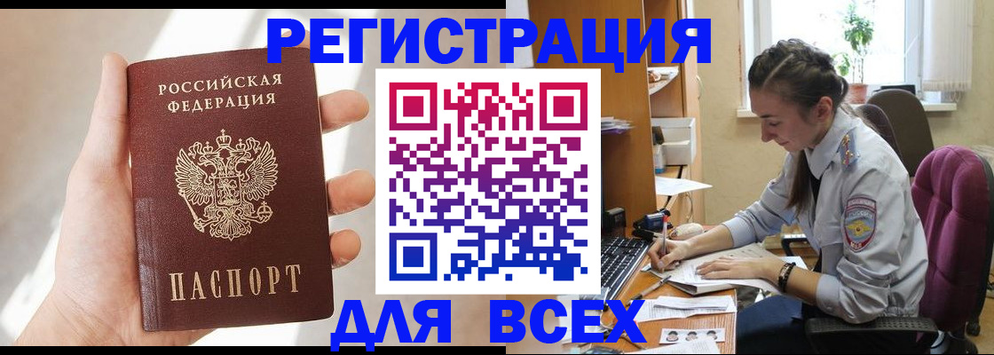 временная регистрация в Тайге